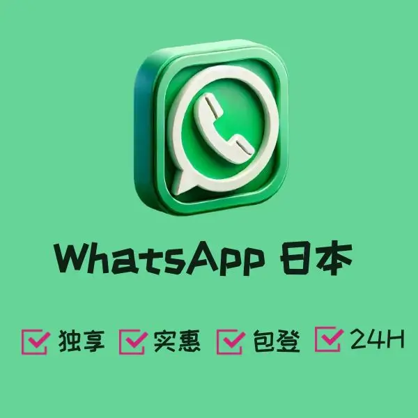 WhatsApp 日本
