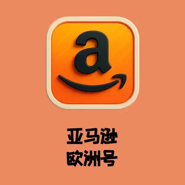 亚马逊欧洲号
