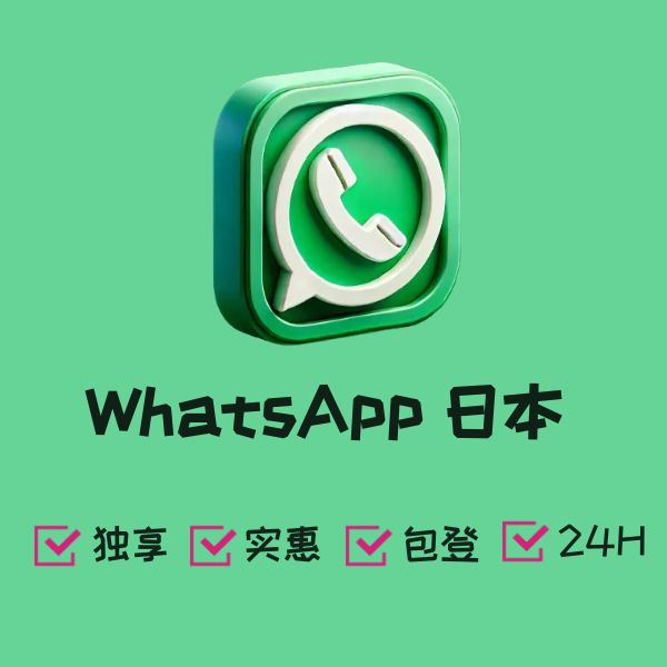 WhatsApp 日本
