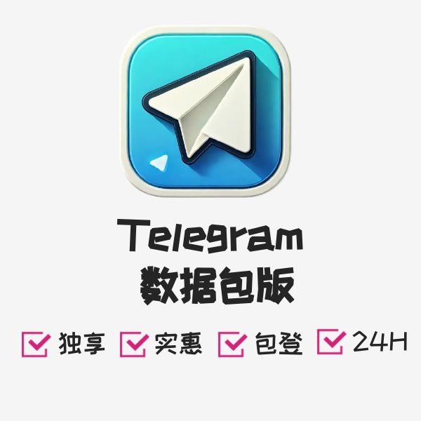 Telegram 数据包版