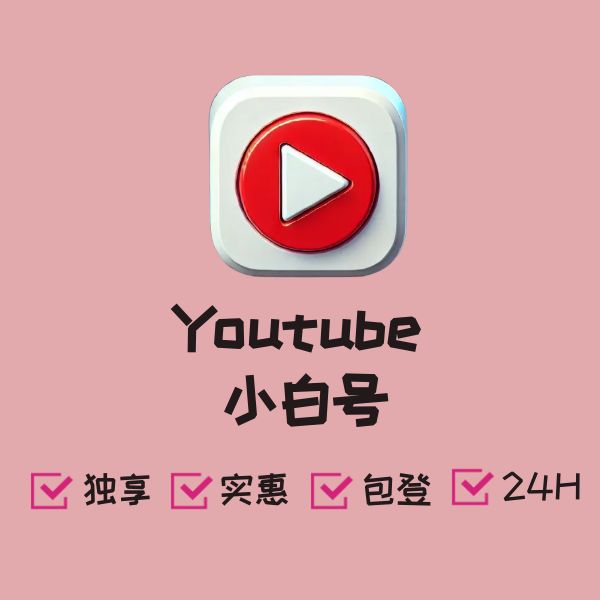 Youtube 小白号