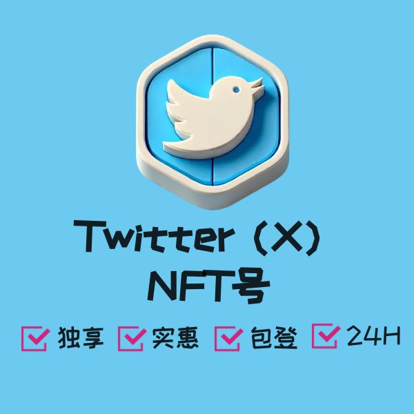 Twitter（X）NFT号