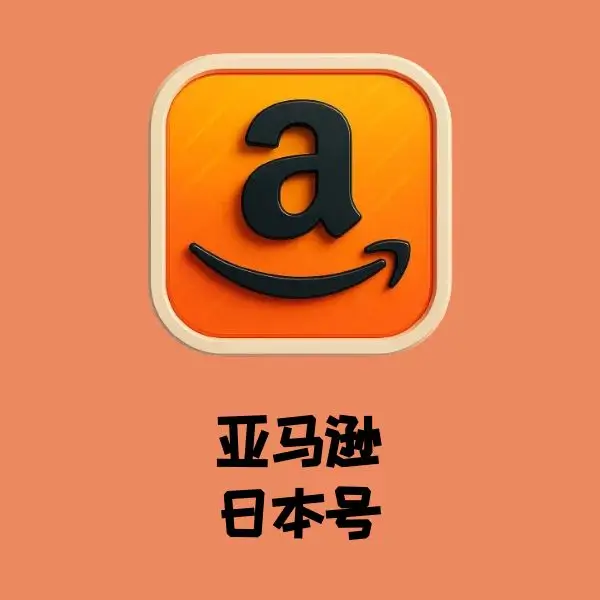亚马逊日本号