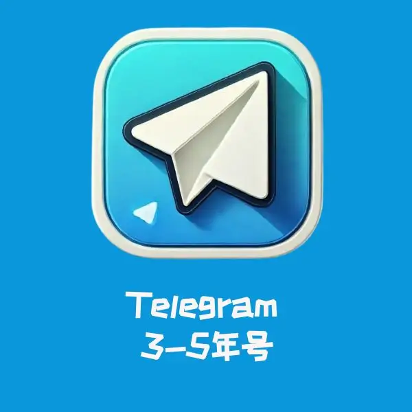 Telegram 3-5年号