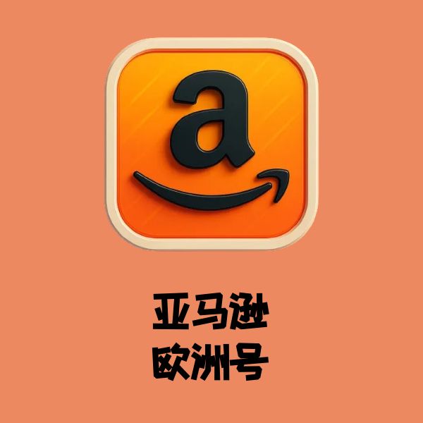 亚马逊欧洲号