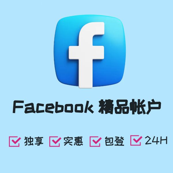 Facebook 精品帐户
