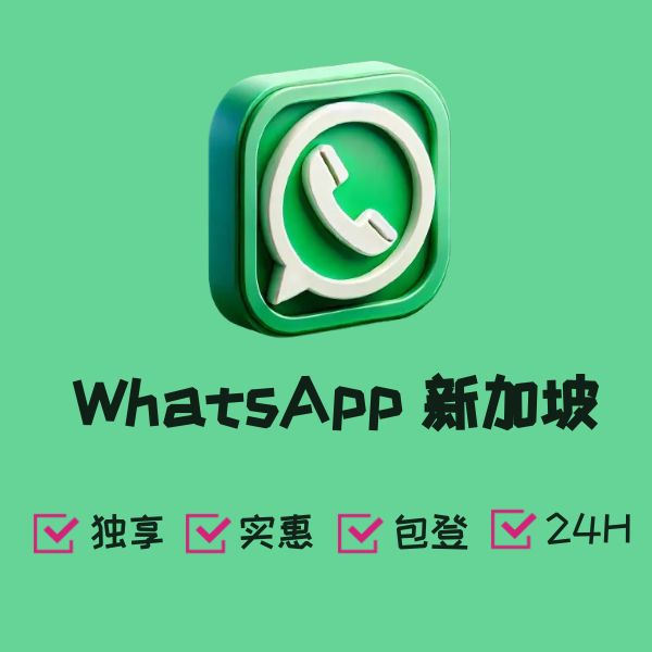 WhatsApp 新加坡