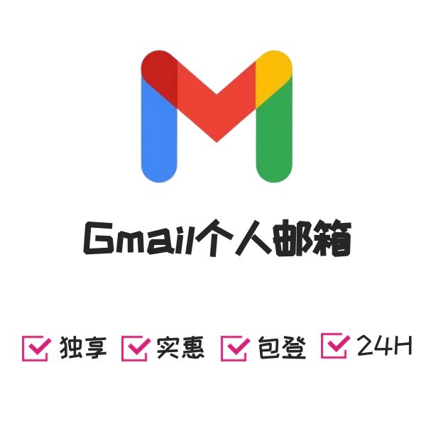 Gmail个人邮箱