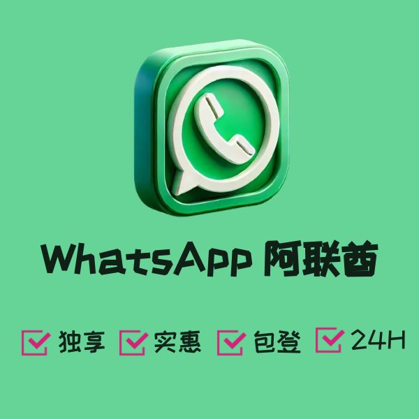 WhatsApp 阿联酋