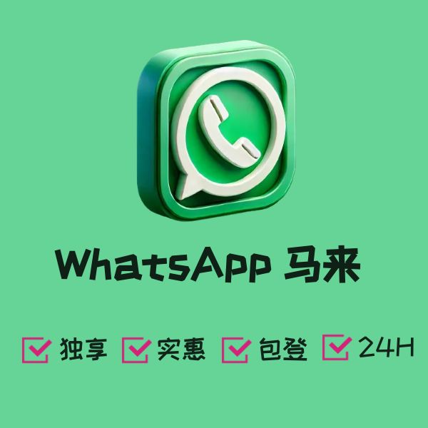 WhatsApp 马来