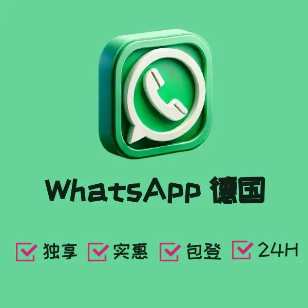 WhatsApp 德国