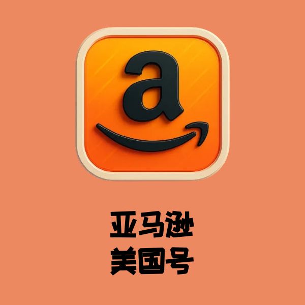 亚马逊美国号