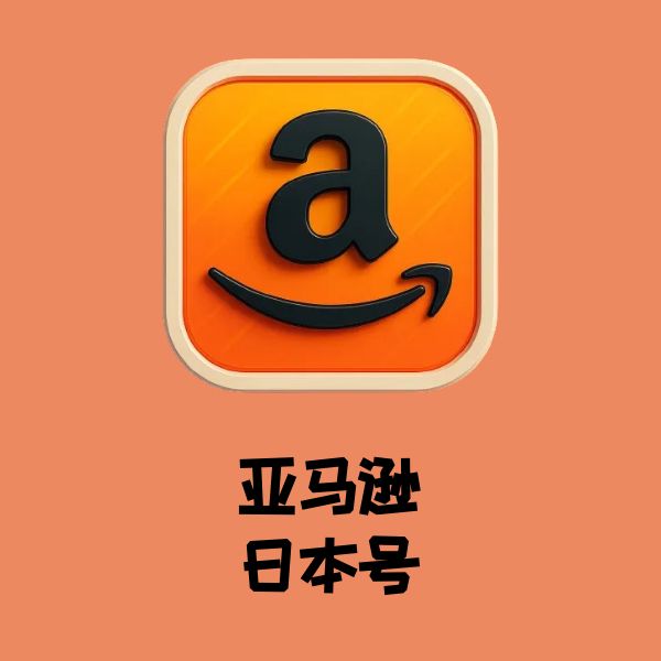 亚马逊日本号