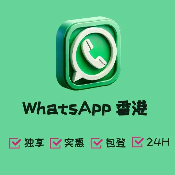 WhatsApp 香港