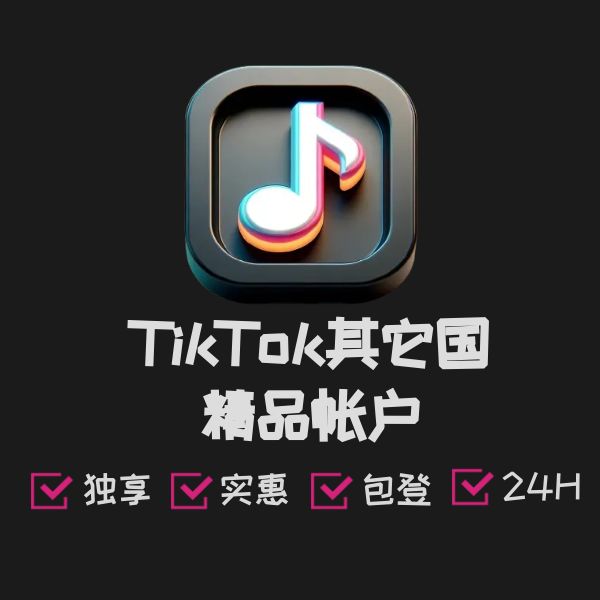 TikTok其它国精品帐户