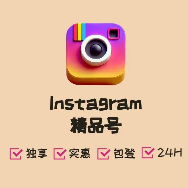 Instagram 精品号