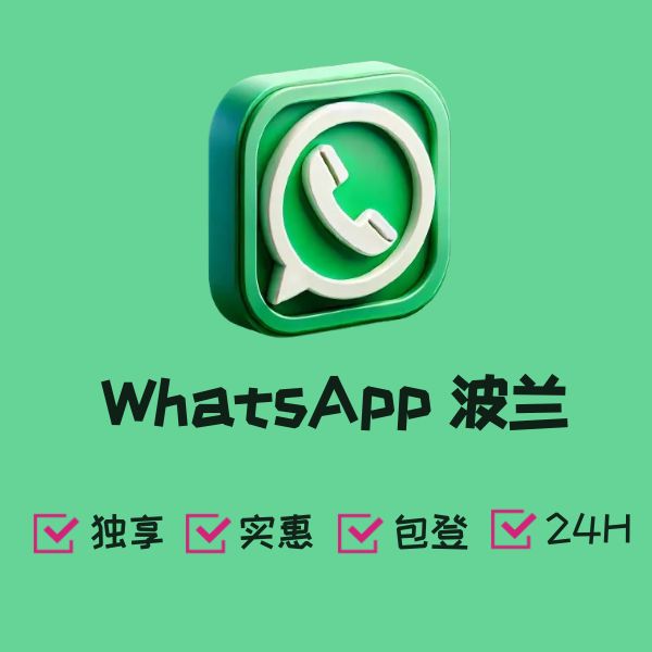 WhatsApp 波兰