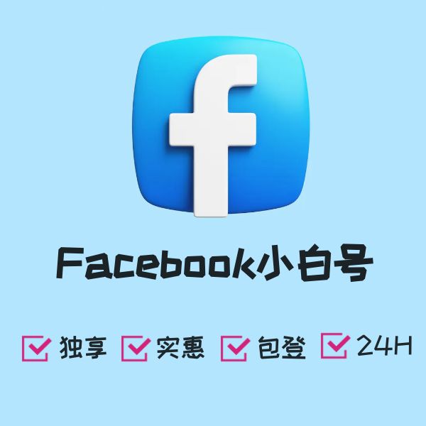 Facebook小白号