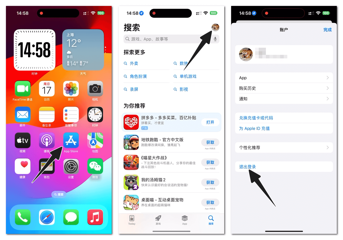 App Store 退出 Apple ID