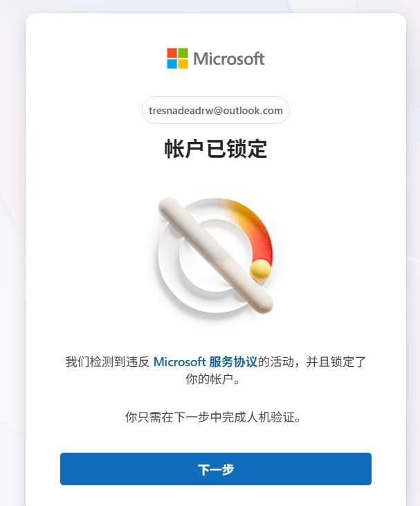 邮箱锁定提示图