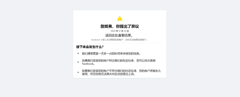 Facebook账号被停用怎么申诉?