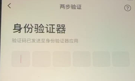 2FA密钥界面1