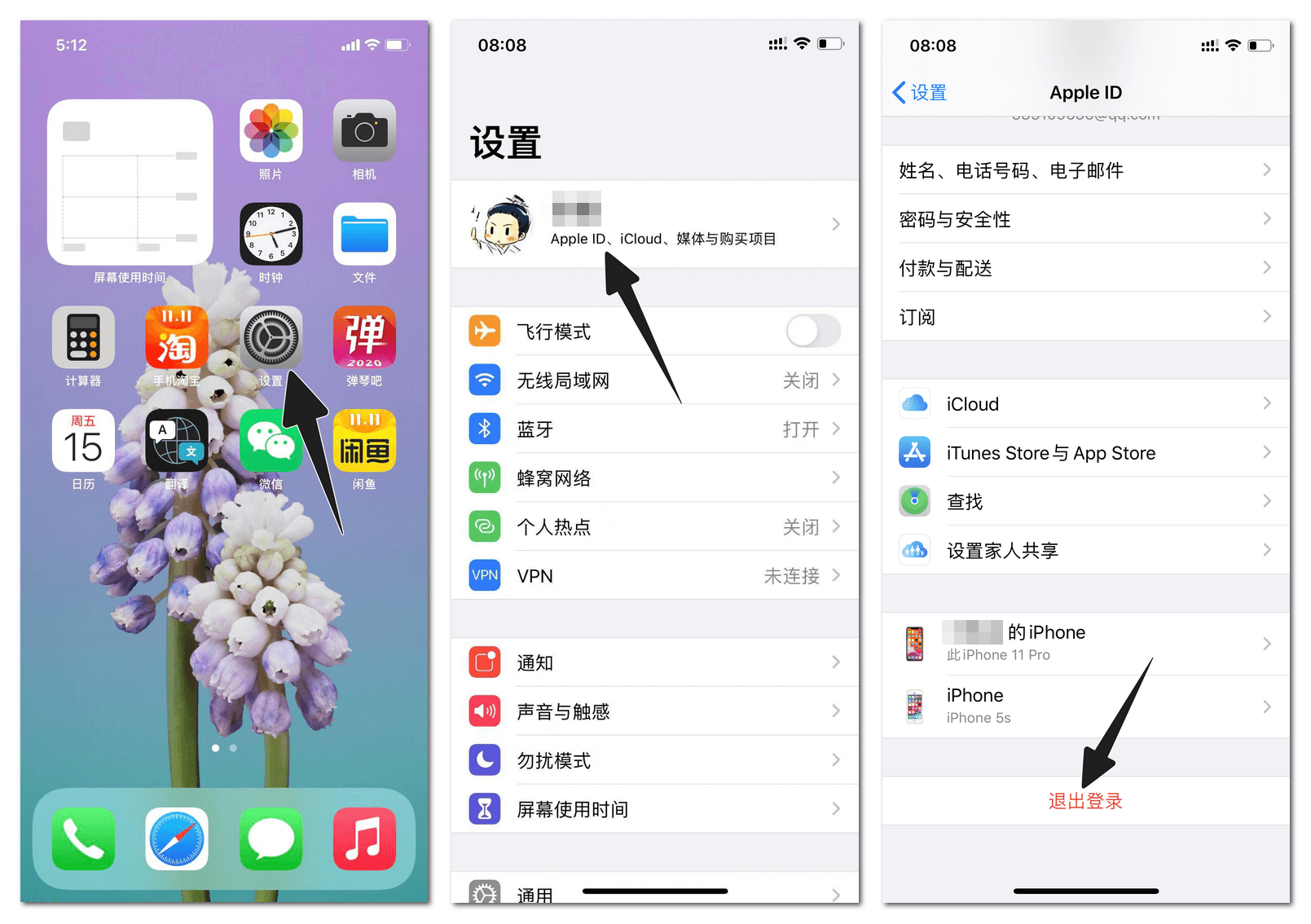 iOS 设置退出 Apple ID