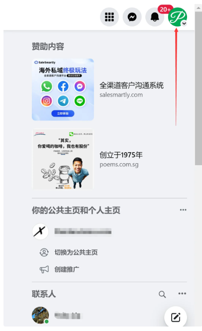 Facebook账号信息如何修改？