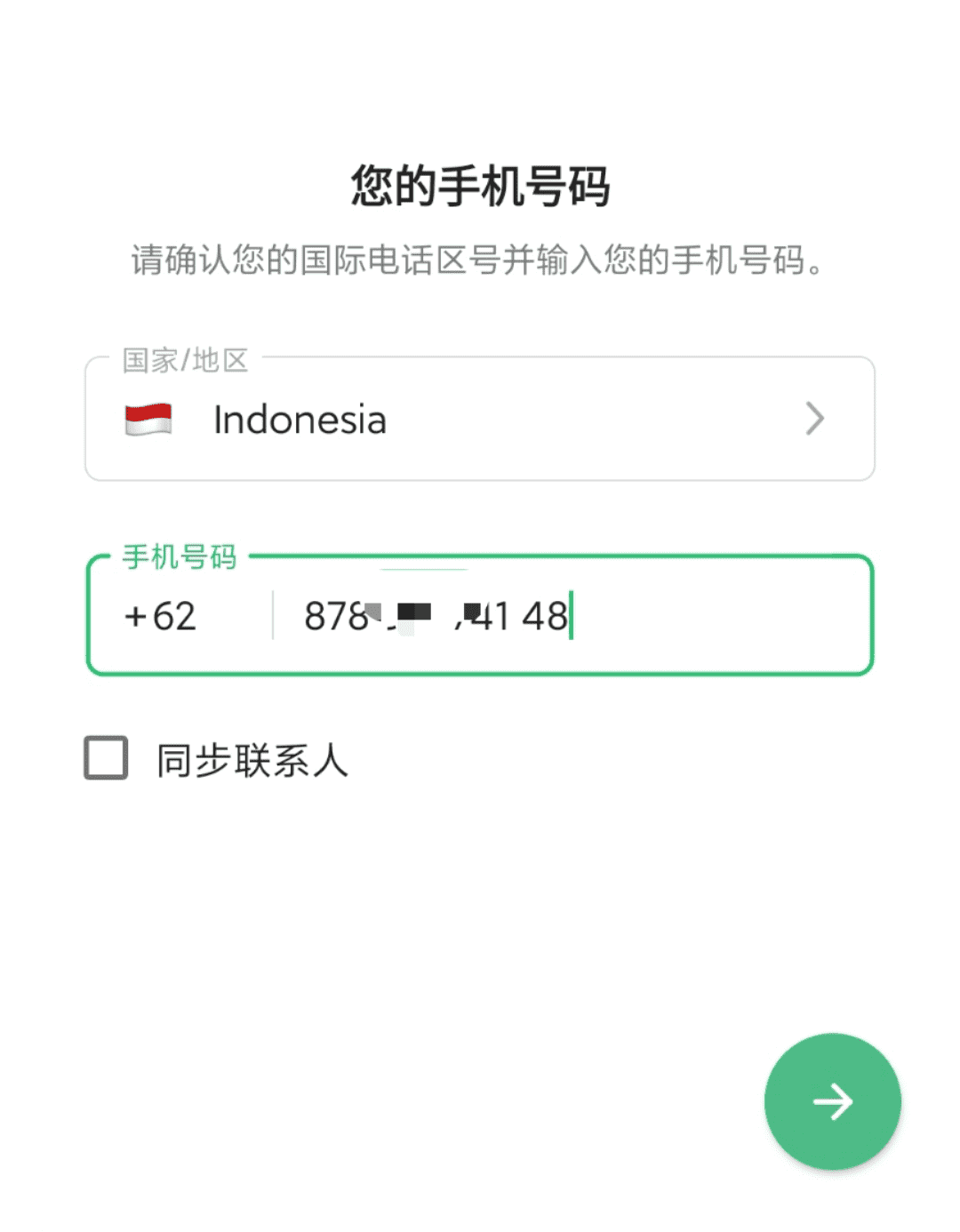 输入手机号说明图
