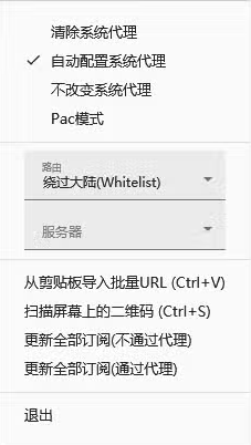 自动配置系统代理