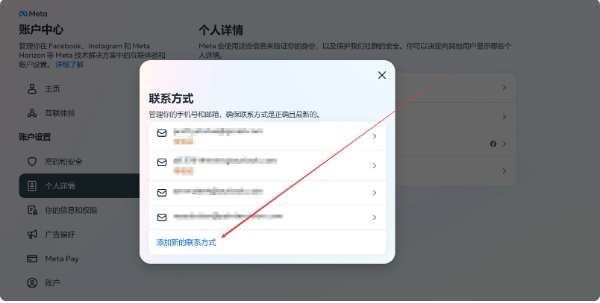 Facebook账号信息如何修改？