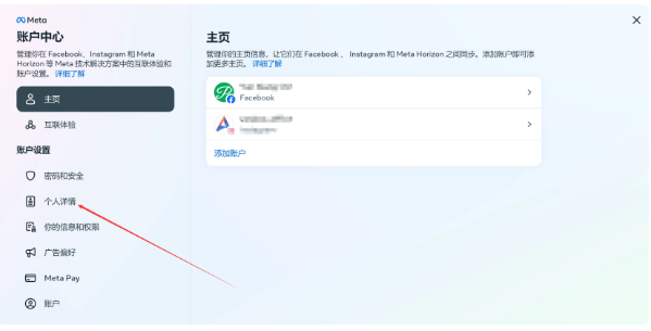 Facebook账号信息如何修改？