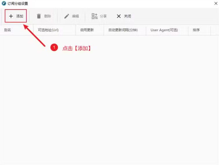 点击添加