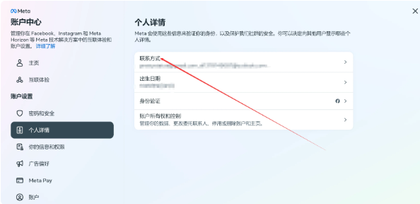 Facebook账号信息如何修改？