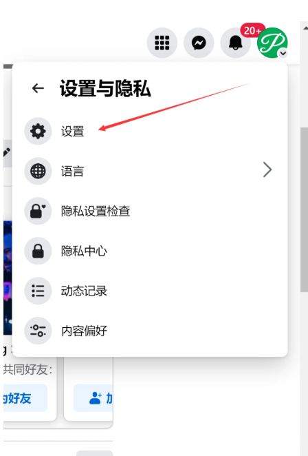 Facebook账号信息如何修改？