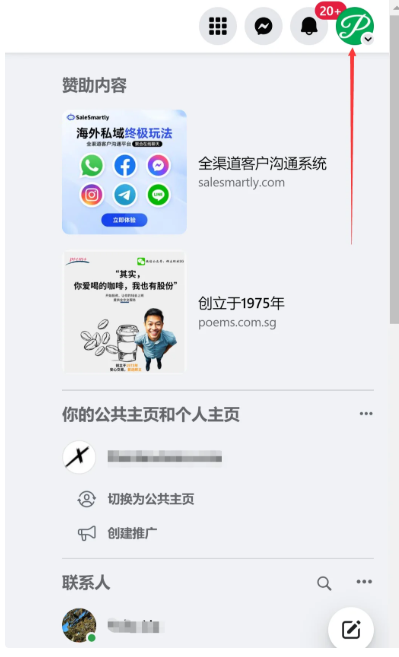 Facebook账号信息如何修改？