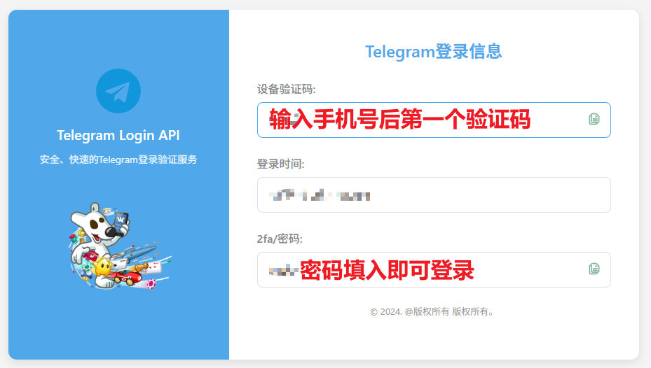 输入验证码及2FA图示