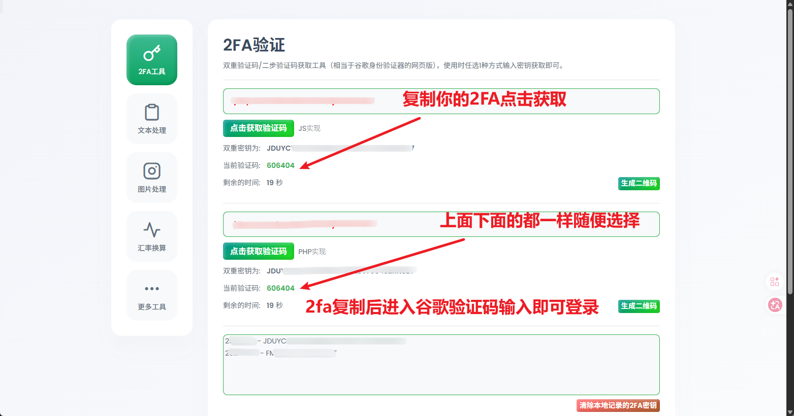 2FA密钥解密工具2
