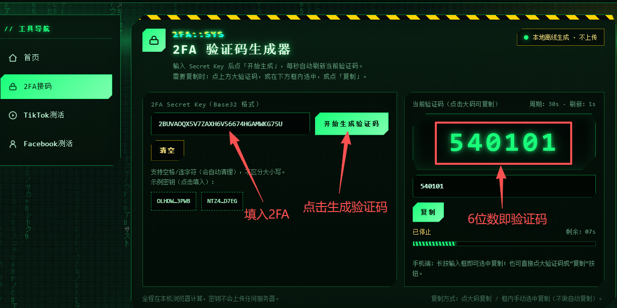 2FA 使用帮助2