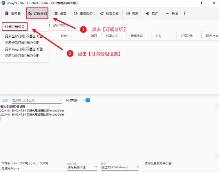 订阅分组设置