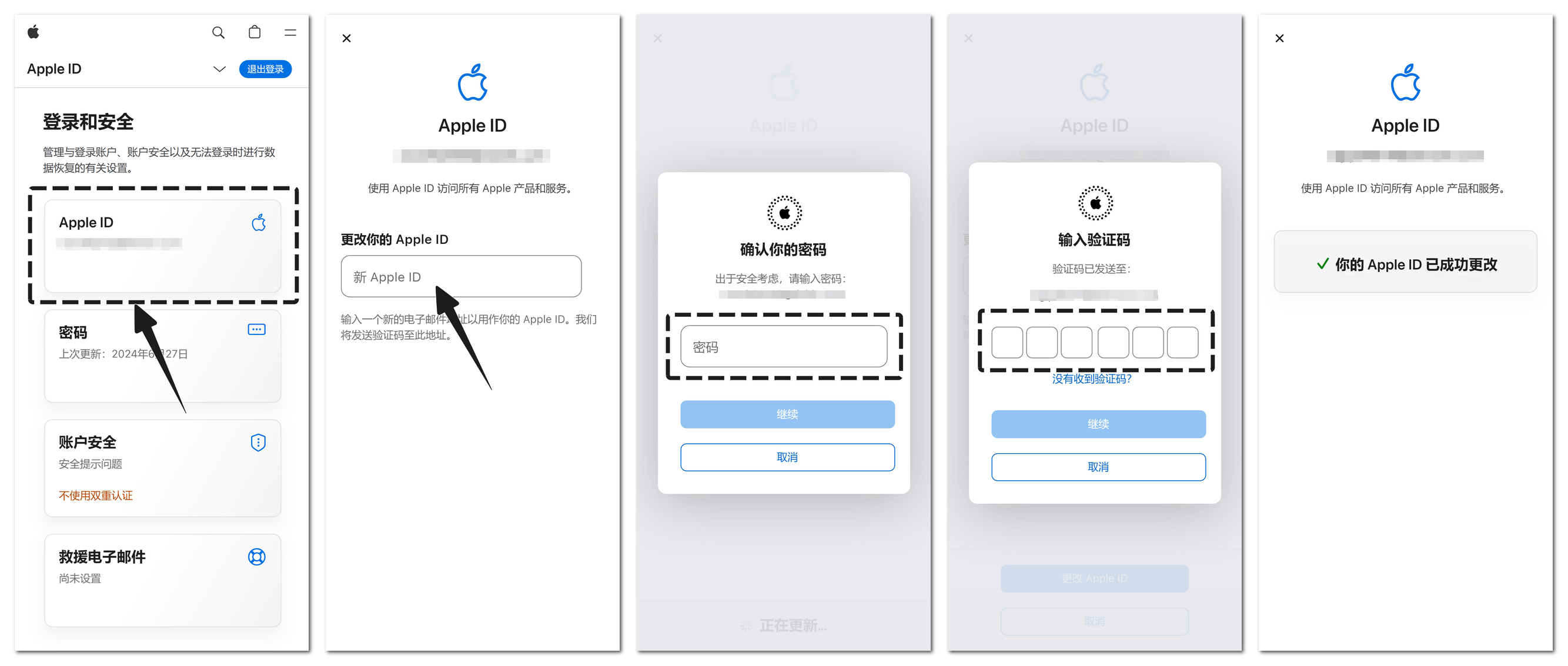 修改苹果账号绑定邮箱