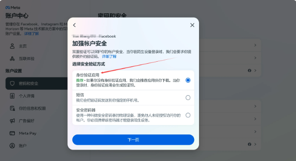 Facebook账号信息如何修改？