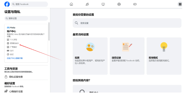 Facebook账号信息如何修改？
