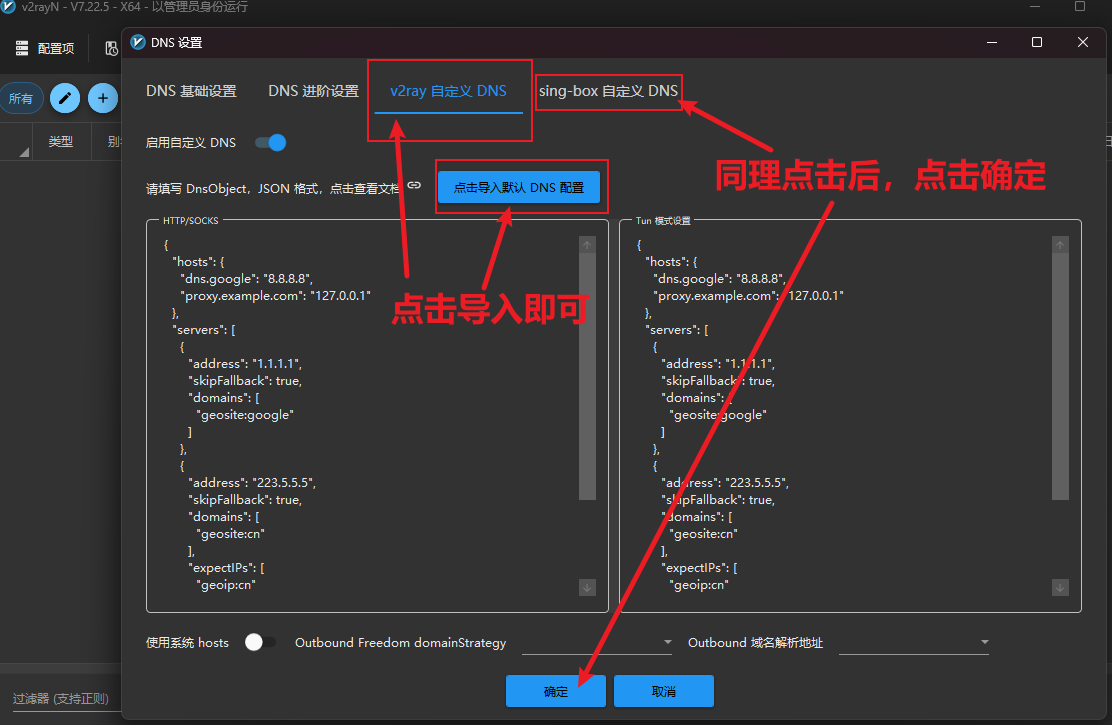 DNS设置示意图2